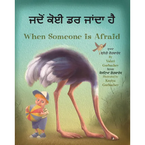 When Someone Is Afraid (Punjabi/English) - Paperback
