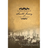 Garment Workers of South Jersey: Nine Oral Histories - Paperback