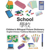 English-Chinese Traditional Mandarin (Taiwan) School Children's Bilingual Picture Dictionary - Paperback