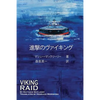 Viking Raid: Japanese Edition - Paperback