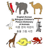 English-Korean Bilingual Children's Picture Dictionary of Animals - Paperback