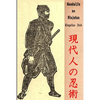 Gendaijin no Ninjutsu - Paperback