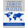 Large Print Learn Hebrew with Word Search Puzzles: Learn Hebrew Language Vocabulary with Challenging Easy to Read Word Find Puzzles - Paperback