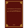 Arya SanghataSutra Dharmaparyaya - Paperback