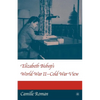 Elizabeth Bishop's World War II - Cold War View - Paperback