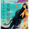 Rapunzel 長髮姑娘: (Bilingual Cantonese with Jyutping and English - Traditional Chinese Version) Audio included - Hardcover