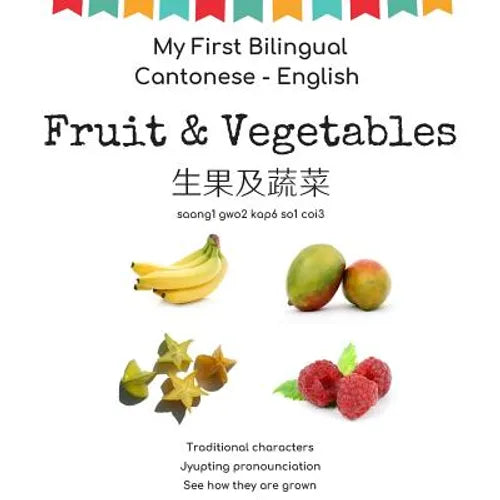 My First Bilingual Cantonese - English Fruit & Vegetables: Cantonese for kids - Paperback