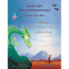 Neem the Half-Boy / Казка про Німа-напівх& - Paperback