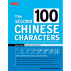 The Second 100 Chinese Characters: Simplified Character Edition: The Quick and Easy Way to Learn the Basic Chinese Characters - Paperback