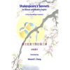 Shakespeare's Sonnets in Chinese and Modern English: A Three-Way Bilingual Translation - Paperback