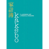 Kakebo: The Japanese Art of Mindful Spending - Paperback