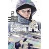 The Ghost in the Shell: The Human Algorithm 2 - Paperback
