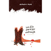 Un día para ser naranja: Poemas - Paperback