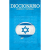 Diccionario: Espanol / Hebreo - Hardcover