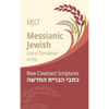 Messianic Jewish Literal Translation (MJLT): New Covenant Scriptures (New Testament / Bible) - Hardcover