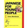 Japanese for Young People I: Kana Workbook - Paperback
