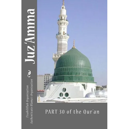Juz 'Amma - Part 30 of the Qur'an: Arabic and English Language with English Translation - Paperback