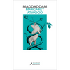 Maddaddam (Spanish Edition) - Paperback
