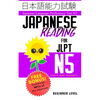 Japanese Reading for JLPT N5: Master the Japanese Language Proficiency Test N5 - Paperback