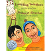 Laughing Tomatoes and Other Spring Poems: Jitomates Risueños Y Otros Poemas de Primavera - Paperback