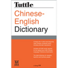Tuttle Chinese-English Dictionary: [Fully Romanized] - Paperback