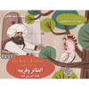 The Bird's Relative: Bilingual English-Arabic Edition - Paperback