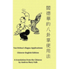 Yan Dehua's Bagua Applications - Hardcover