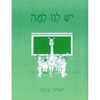 Yesh Lanu Llama: Book 1 - Workbook - Paperback