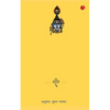 Meri Gita - Paperback