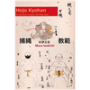 Hojo Kyohan: An Instructor's Guide to the Police Rope - Paperback