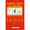 Numbers, Shapes and Colors - English to Chinese Flash Card Book: Black and White Edition - Chinese for Kids - Paperback
