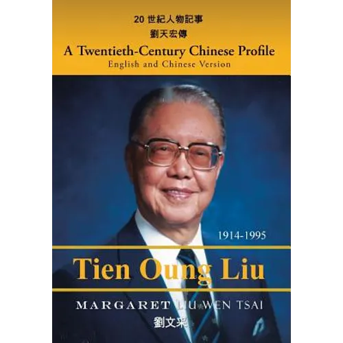 A Twentieth-Century Chinese Profile: English and Chinese Version - Hardcover