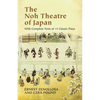 The Noh Theatre of Japan: With Complete Texts of 15 Classic Plays - Paperback