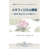 Metaphysical Meditations (Japanese) - Paperback