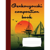 Genkouyoushi composition book: Japanese writing practice book, Genkoyoshi paper and notepad for writing Kana & Kanji, Japanese composition book - Paperback