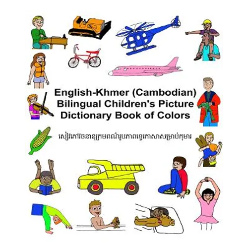 English-Khmer (Cambodian) Bilingual Children's Picture Dictionary Book of Colors - Paperback