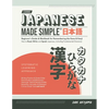 Japanese Made Simple (for Beginners) - The Workbook and Self Study Guide for Remembering the Kana and Kanji: Step-by-Step Tuition for Reading, Writing - Paperback