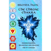 The Throat Chakra: Understanding, Balancing and Healing the 5th Chakra - Paperback