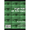 High Tide of the Eyes - Paperback