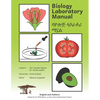 Biology Laboratory Manual: In English and Amharic - Paperback