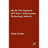 On the Development of China's Information Technology Industry - Hardcover