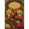 The Book of Enoch - Paperback
