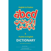 English to Pashto & Pashto to English Dictionary with English Phonetics: A concise dictionary with English Phonetics - Paperback