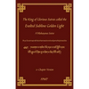 The King of Glorious Sutras called the Exalted Sublime Golden Light - Paperback