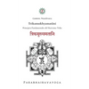Trikamukhyamatāni: Principios Fundamentales del Shaivismo Trika - Hardcover