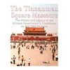 The Tiananmen Square Massacre: The History and Legacy of the Chinese Government's Crackdown on the 1989 Protests - Paperback