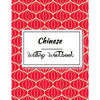 Chinese Writing Workbook: Chinese Writing and Calligraphy Paper Notebook for Study. Tian Zi Ge Paper. Mandarin - Pinyin Chinese Writing Paper - Paperback