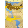 The Dragonchild - Paperback