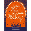 Las Mil Y Una Noches - Hardcover