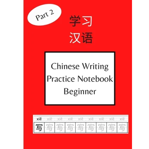 Chinese Writing Practice Notebook Beginner: 120 Pages Chinese Character Notebook With Pinyin - For Beginners, Kids and Adults Part - 2 (Includes HSK - - Paperback